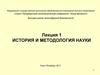 Основные стороны бытия науки. Специфика научного знания
