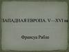 Западная Европа V-XVI  веков. Франсуа Рабле