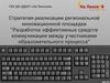 Разработка эффективных средств коммуникации между участниками образовательного процесса