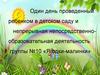 Один день, проведенный ребенком в детском саду, и непрерывная непосредственно-образовательная деятельность группы №10