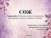 Эндокрин жүйесі ағзаларының балалардағы сәулелік зерттеу әдістері