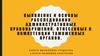 Выявление и основы расследования административных правонарушений, отнесенных к компетенции таможенных органов