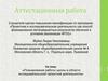 Аттестационная работа. Планирование работы школы в области исследовательской/ проектной деятельности