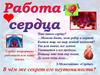 Работа сердца