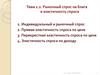 Рыночный спрос на блага и эластичность спроса
