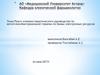 Поиск клинико-практического руководства по антигеликобактериальной терапии по базам электронных ресурсов