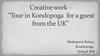 Creative work - "Tour in Kondopoga for a guest from the UK"