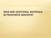 Main and additional materials in prosthetic dentistry