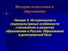 Исторические и социокультурные особенности становления и развития образования в России. Образование в допетровской Руси