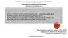 Ключевые понятия инновационной модели управления таможенными органами