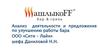 Анализ деятельности и предложения по улучшению работы бара ООО «Сити – Лайн»