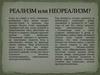Неореализм в литературе начала ХХ века