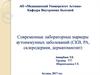 Лабораторные маркеры аутоиммунных заболеваний. СКВ, РА, склеродермия, дерматомиозит