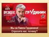 Кандидат в президенты РФ Павел Николаевич Грудинин