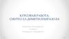 Курсовая работа: синтез 3,5-диметилпиразола