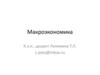 Введение. Предмет и виды макроэкономического анализа