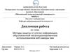 Методы защиты от утечки информации, обусловленной несанкционированным использованием веб камеры ЭВМ