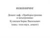 Общие сведения о жизненном цикле технических объектов