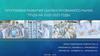 Программа развития сбалансированного рынка труда на 2020-2025 годы