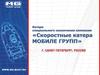 Катера специального назначения компании «Скоростные катера мобилле групп»