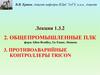 Общепромышленные ПЛК. Противоаварийные контроллеры TRICON
