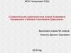 Сравнительная характеристика Акакия Акакиевича Башмачкина и Макара Алексеевича Девушкина