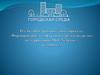 Реализация приоритетного проекта «Формирование комфортной городской среды» на территории МО «Уемское» на 2018 год