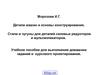 Детали машин и основы конструирования. Стали и чугуны для деталей силовых редукторов и мультипликаторов