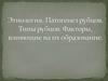 Этиология. Патогенез рубцов. Типы рубцов. Факторы, влияющие на их образование