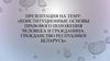 Конституционные основы правового положения человека и гражданина. Гражданство Республики Беларусь