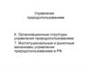 Управление природопользованием