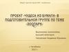 Чудеса из бумаги (для дошкольников, подготовительная группа)