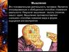 Мышление. Физиология мышления