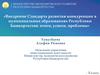 Внедрение Стандарта развития конкуренции в муниципальных образованиях Республики Башкортостан: итоги, успехи, проблемы