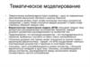 Тематическое моделирование