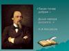 Фольклорная основа поэмы Н.А. Некрасова "Кому на Руси жить хорошо"