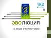 Эволюция в мире утеплителей. Завод нетканых материалов. ТОО «Саяхат-Сервис-Юг»