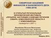 Xi открытый региональный экономический фестиваль «Прошлое, настоящее и будущее регионов Сибири, Новосибирской области»