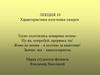 Характеристики излучения лазеров