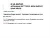 Эндокринді бездер, қызметі. Гормондар. Гуморальдық реттелу