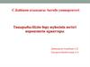 Тәрбиелік: пәндік бағдарламалардың