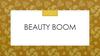Продукт Beauty boom