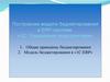 Построение модели бюджетирования в ERP-системе «1С: Управление предприятием»
