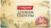 Colgate «Древние секреты»
