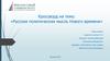 Русская политическая мысль Нового времени
