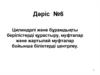 Цилиндрлі және бұрамдықты берілістерді құрастыру, муфталар және жартылай муфталар бойынша біліктерді центрлеу