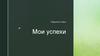 Мои успехи. Фартук и косынка