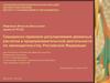 Гражданско-правовое регулирование денежных расчетов в предпринимательской деятельности по законодательству Российской Федерации