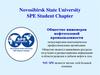 Общество инженеров нефтегазовой промышленности