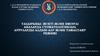 Жүкті және емізулі аналарда стоматологиялық ауруларды алдын-алу және тамақтану режимі